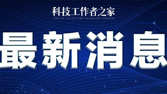 利物浦球员最新伤情&预计回归时间：努涅斯、阿诺德归期未定